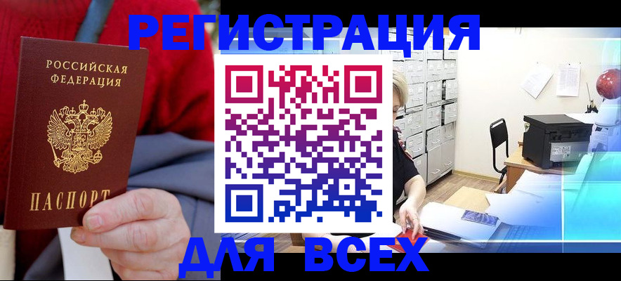 прописка для военкомата в Щёкино